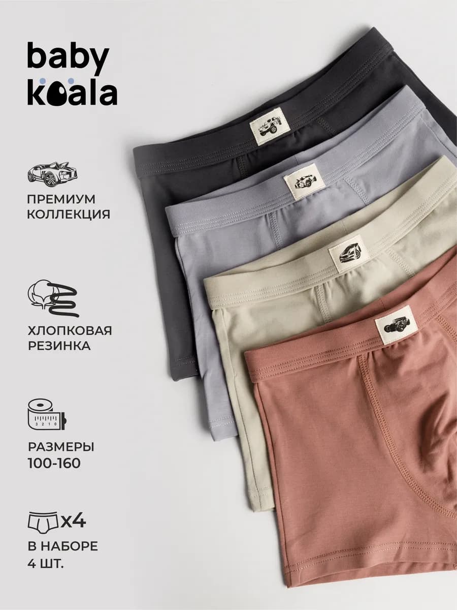 Трусы боксеры для мальчика набор 4 штуки