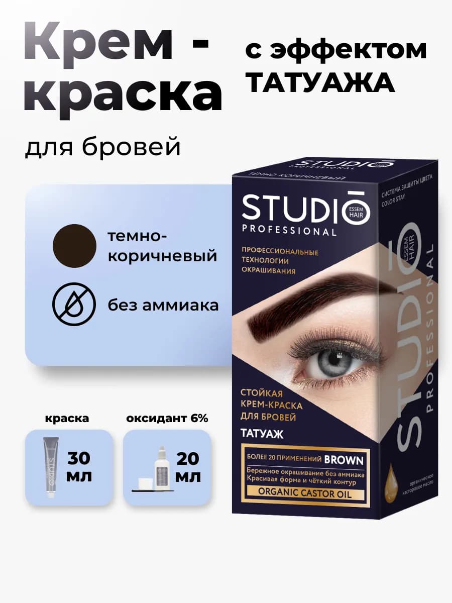 Стойкая крем краска для бровей