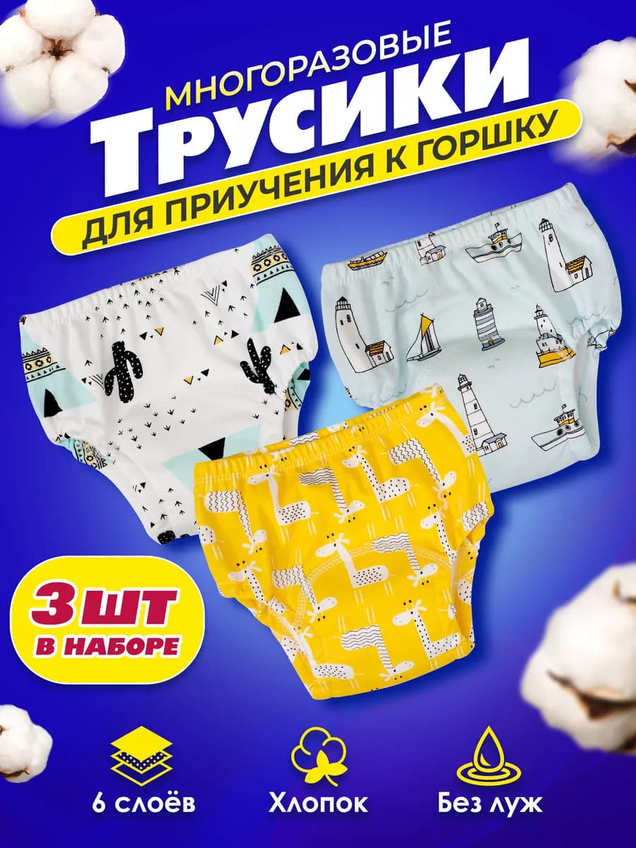 Трусики для приучения к горшку