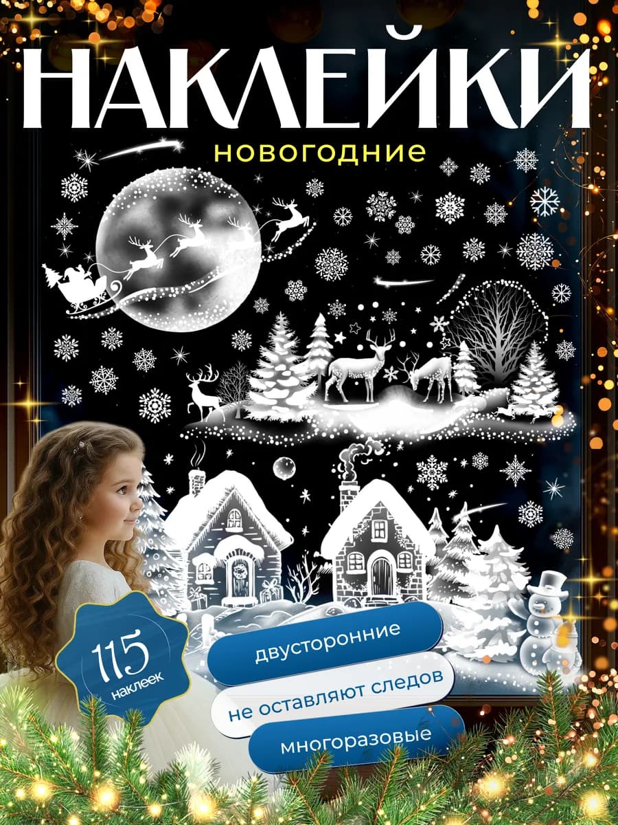 Новогодние наклейки на окна