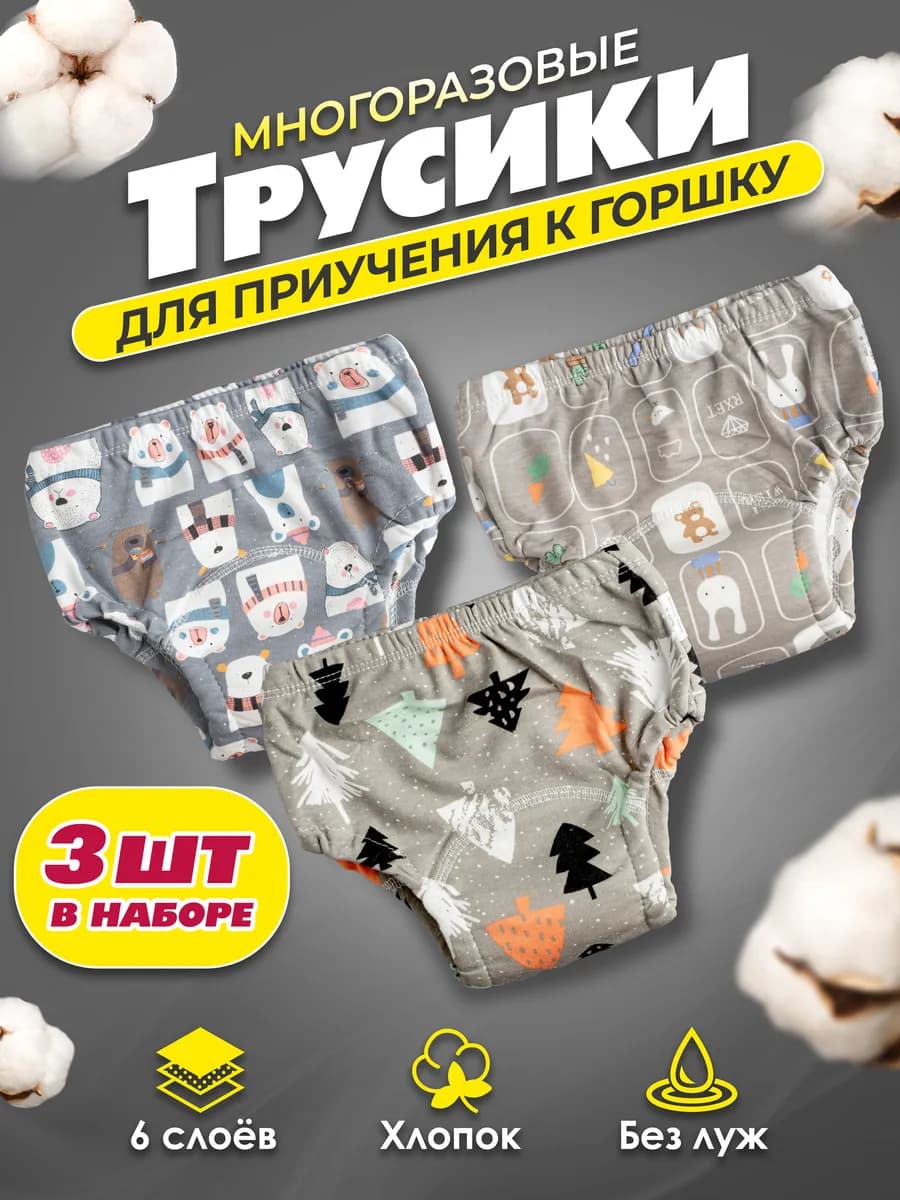 Трусики для приучения к горшку