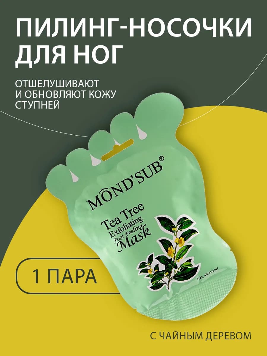 Пилинг носочки для ног с экстрактом чайного дерева