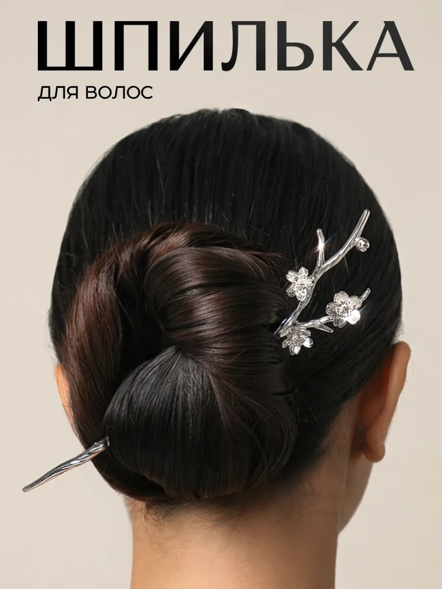 Китайская палочка для волос шпилька для пучка