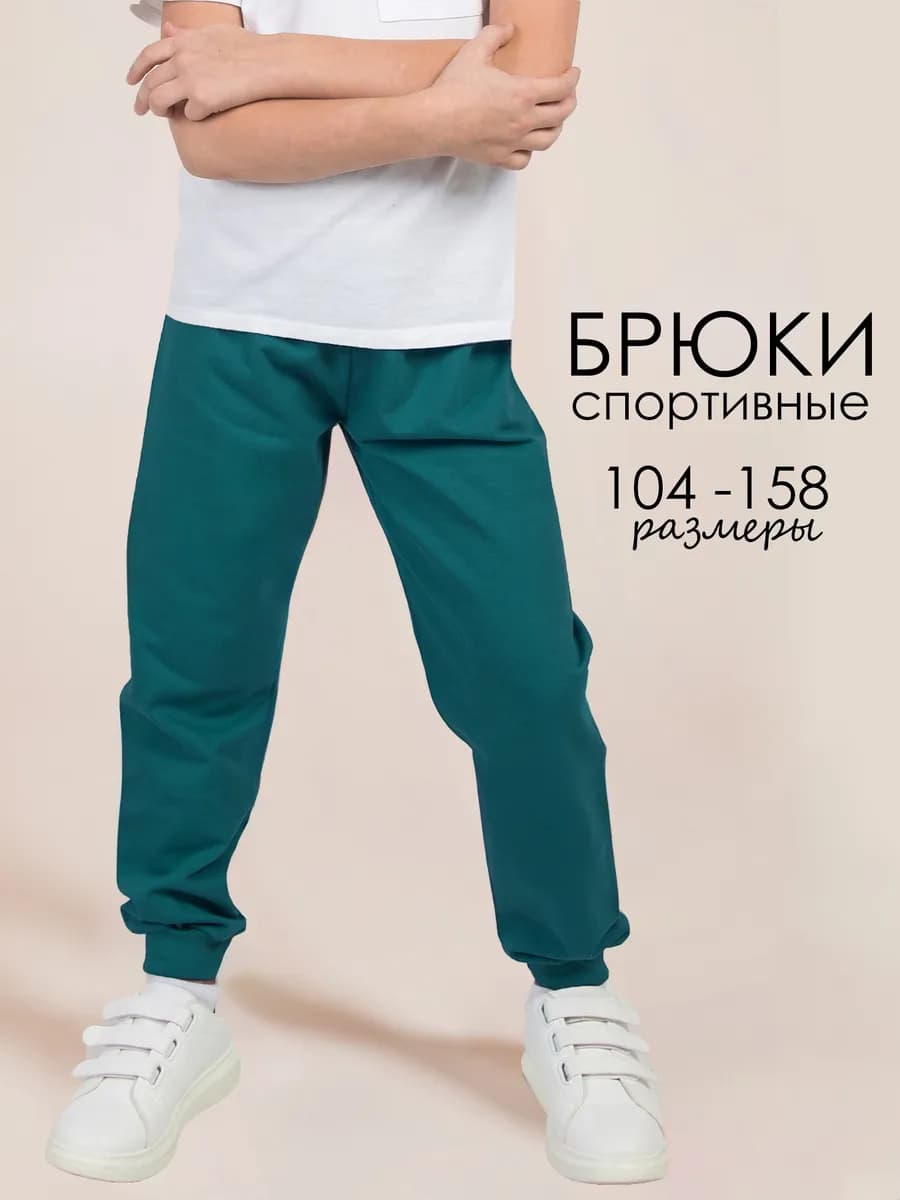 Брюки детские спортивные - фото 1
