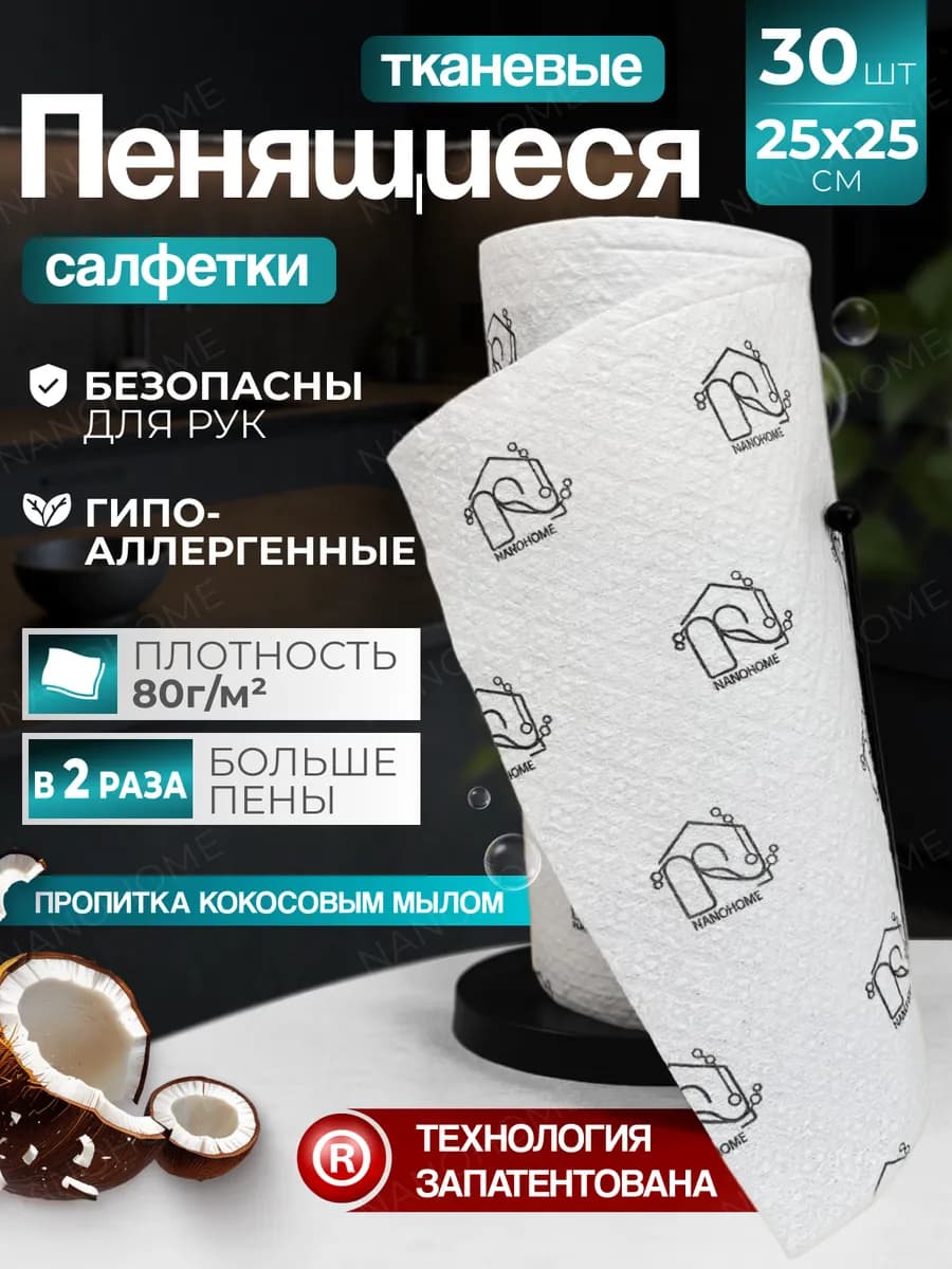Салфетки для уборки пенящиеся многоразовые в рулоне, 30 шт