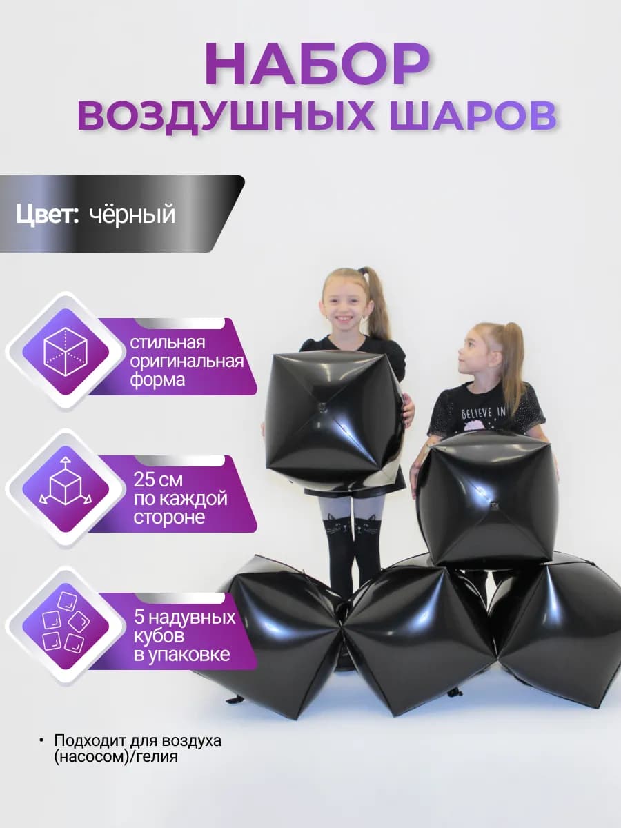 Шарики воздушные черные и аксессуары