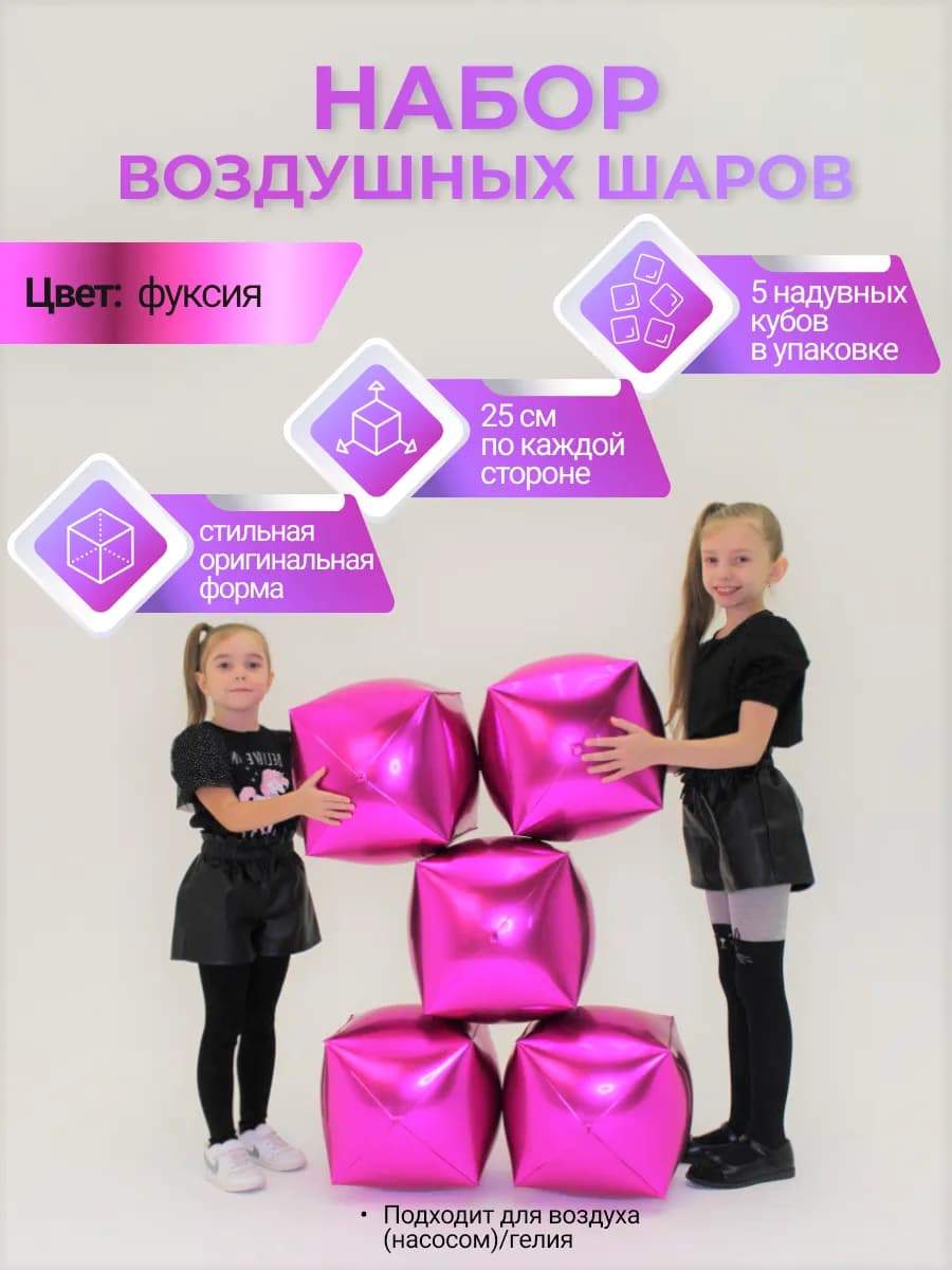 Шарики воздушные набор для фотозоны фуксия