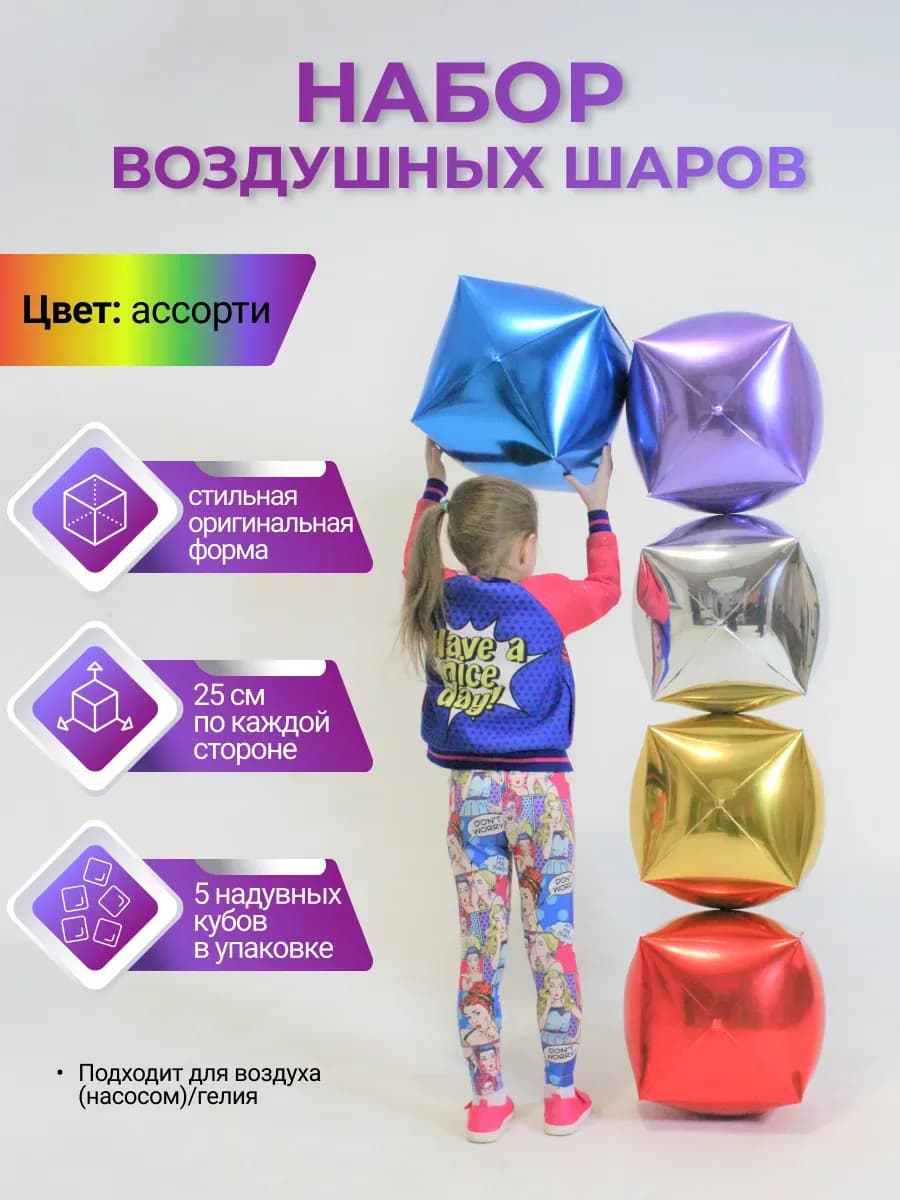 Воздушные шары набор для праздника