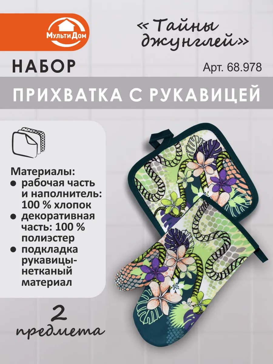 Прихватка для кухни рукавица