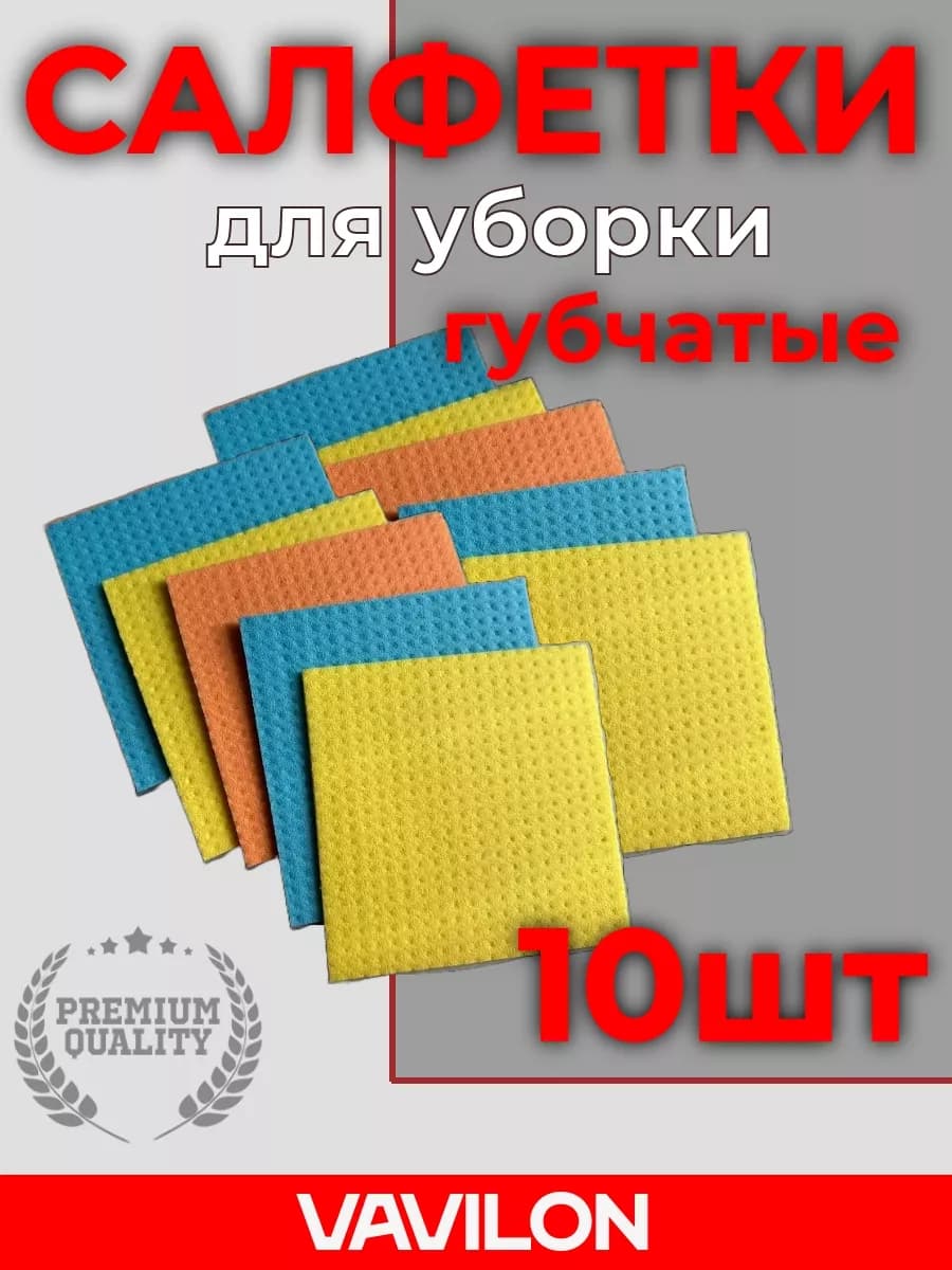 Салфетки для уборки губчатые, 15*15 см, 10 шт