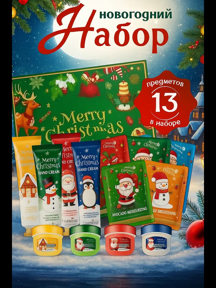 Подарочный набор косметики