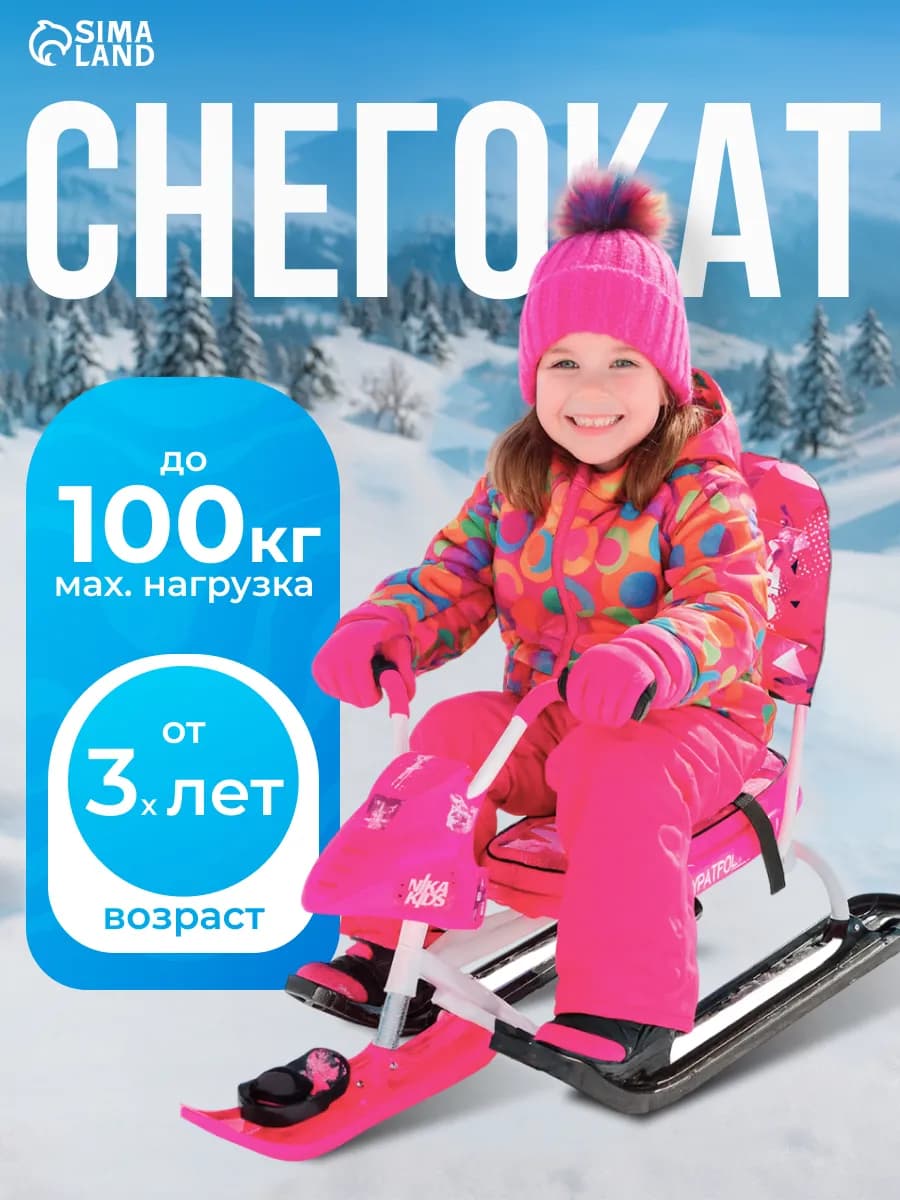 Снегокат детский, санки на лыжах с рулем