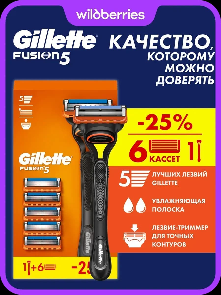 Бритва мужская станок для бритья 6 кассет 5 лезвий Fusion 5