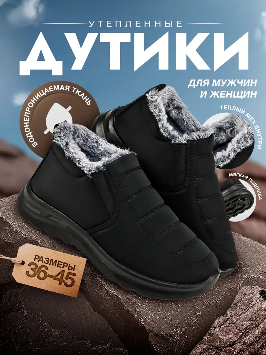 Дутики зимние короткие