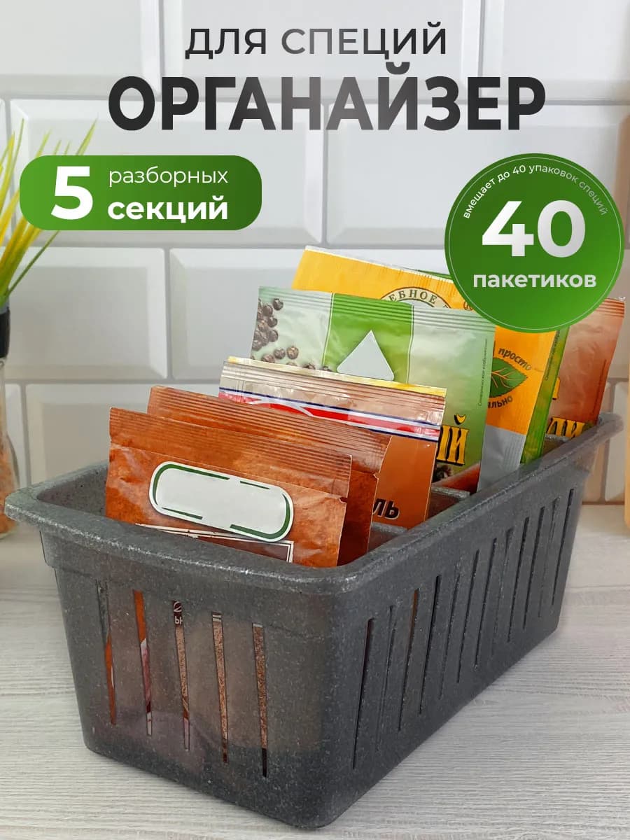 Органайзер лоток контейнер для кухни под специи темный