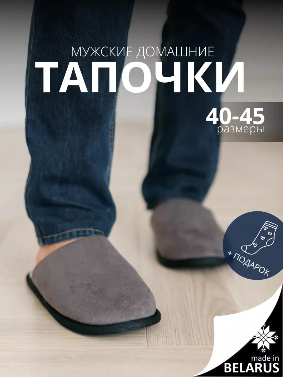 Тапочки домашние закрытые тапки комнатные мягкие