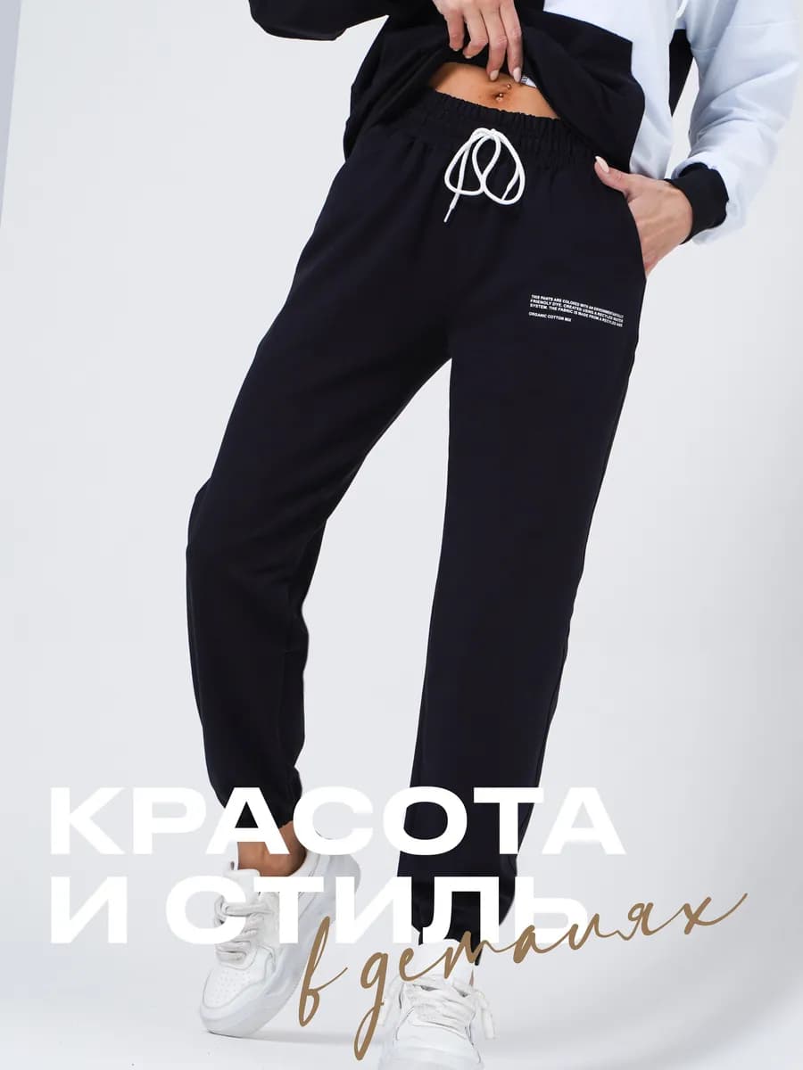 Брюки спортивные джоггеры оверсайз