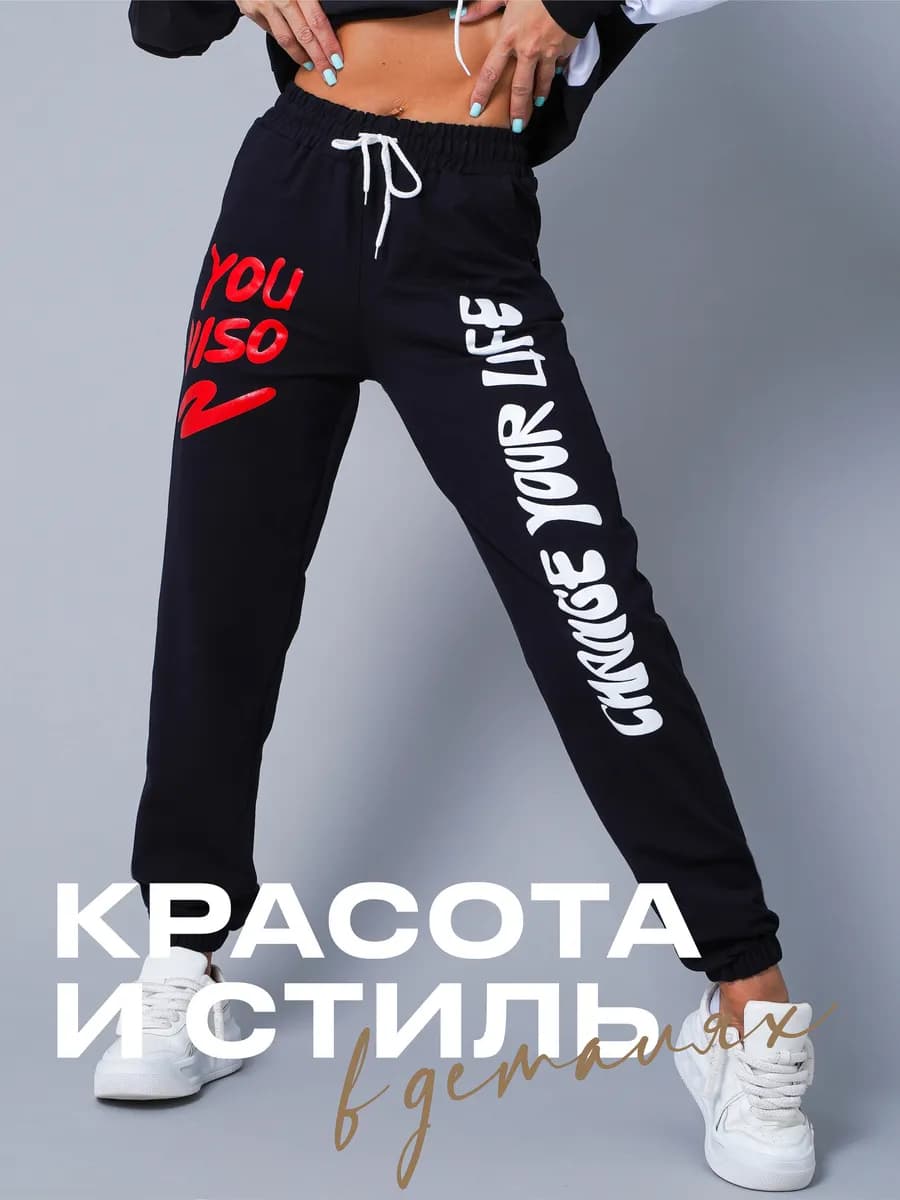 Брюки спортивные джоггеры оверсайз