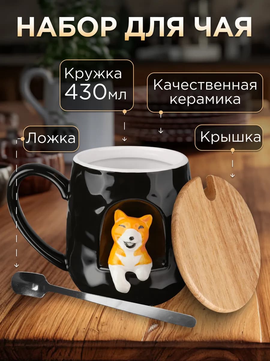 Кружка для чая