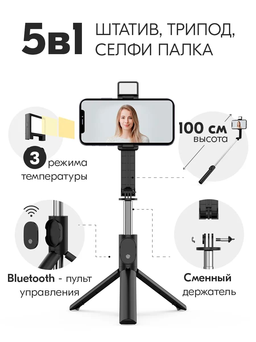 Штатив для телефона монопод Селфи палка с пультом и лампой