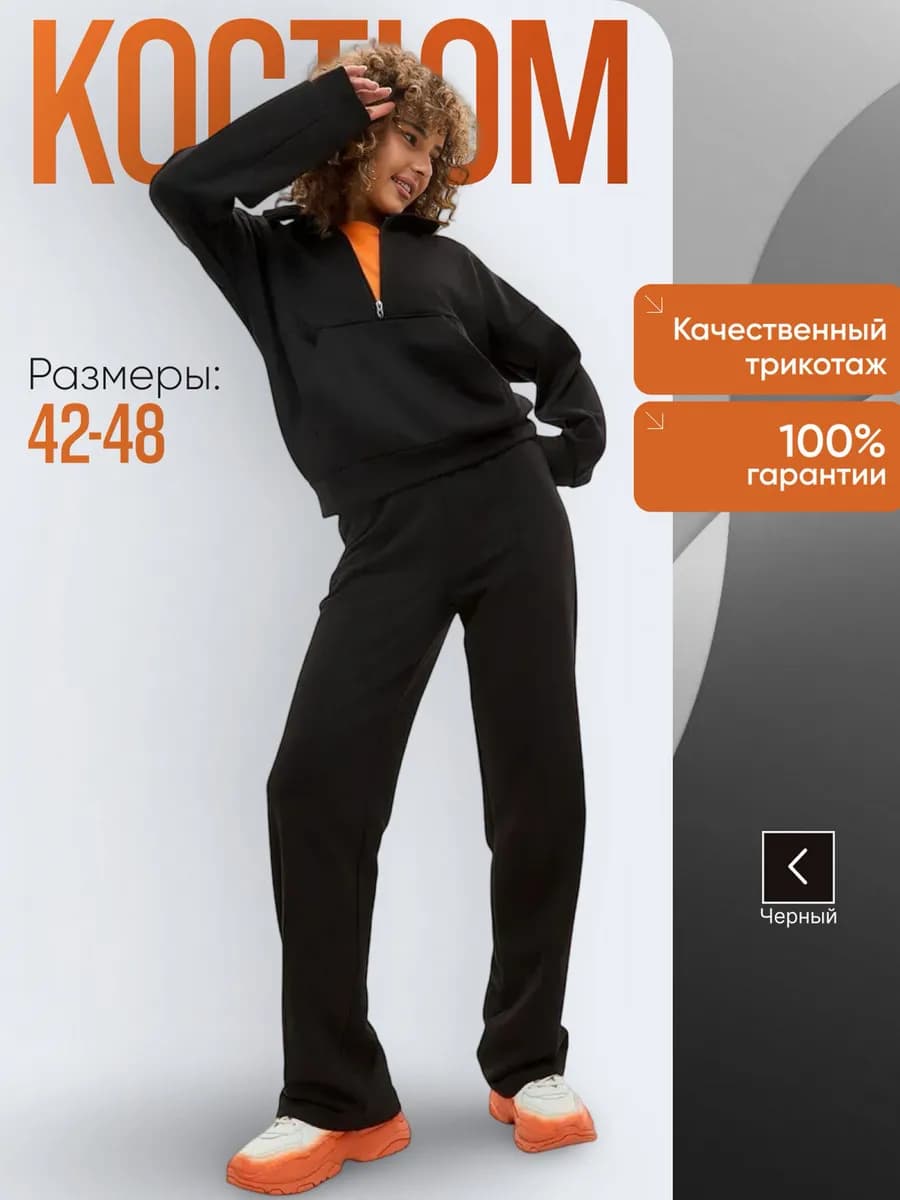 Спортивный костюм на молнии полузамок двойка