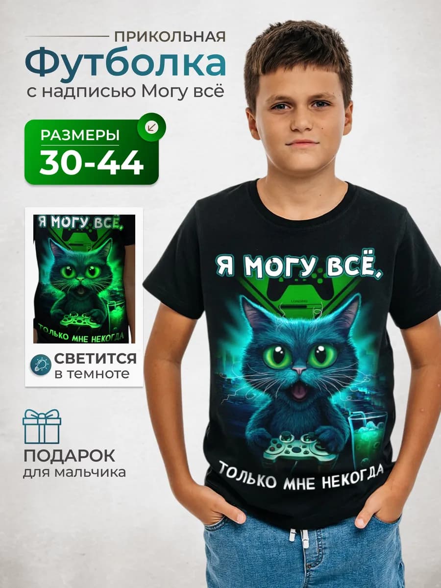 Прикольная футболка для мальчика с принтом и надписью
