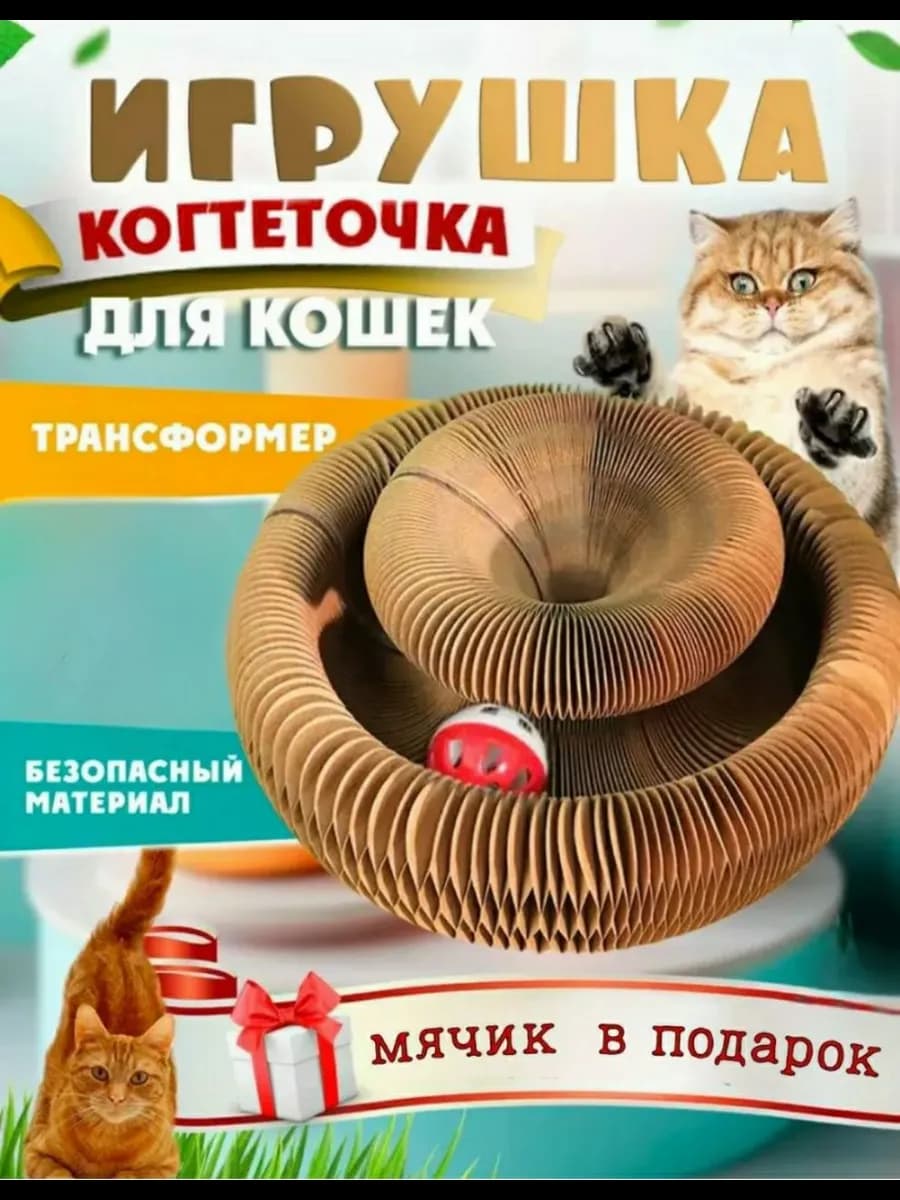 Игрушка когтеточка для кошек