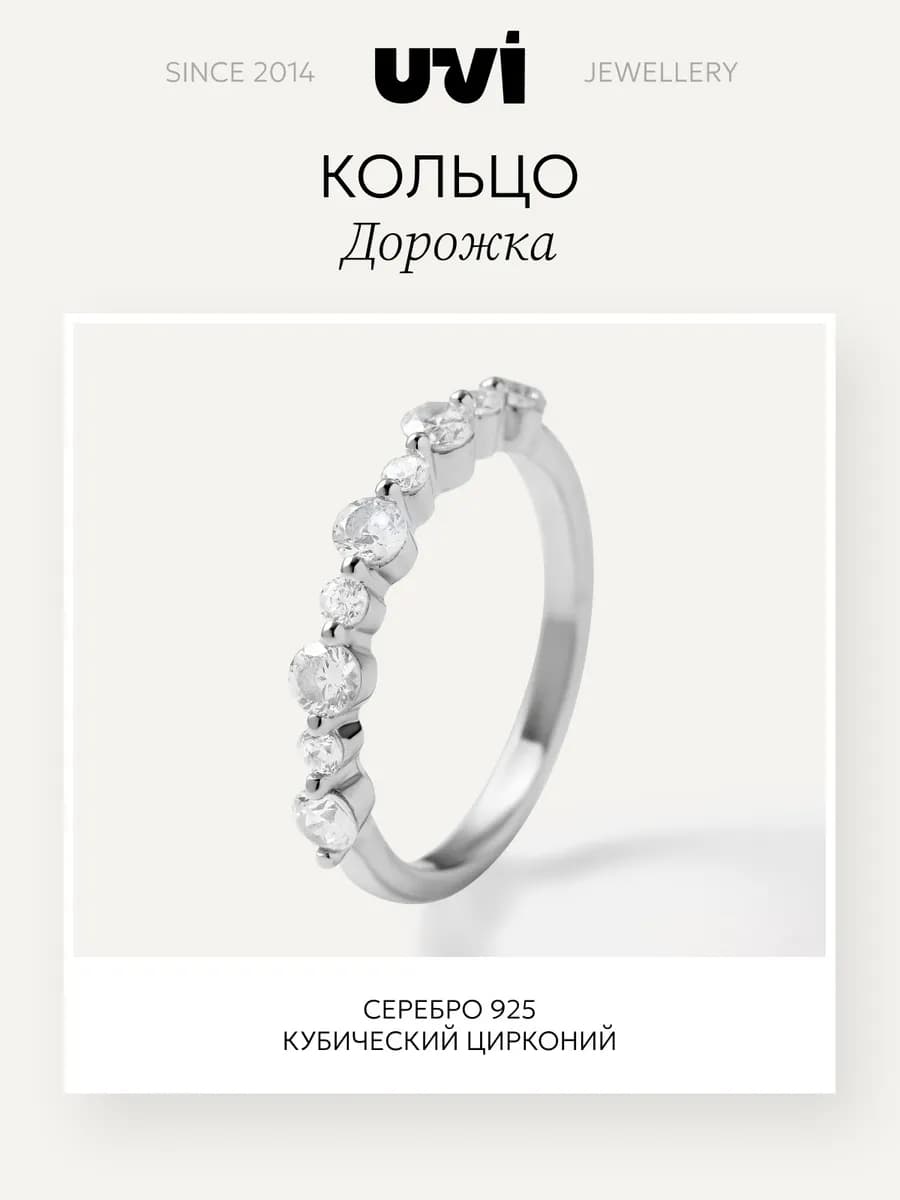 Кольцо серебряное 925 Дорожка с фианитами - фото 1