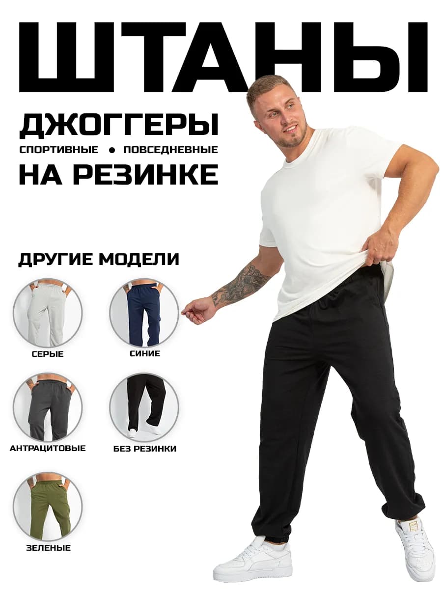 Брюки спортивные джоггеры повседневные