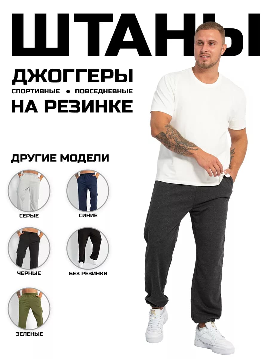 Спортивные штаны джоггеры - фото 1
