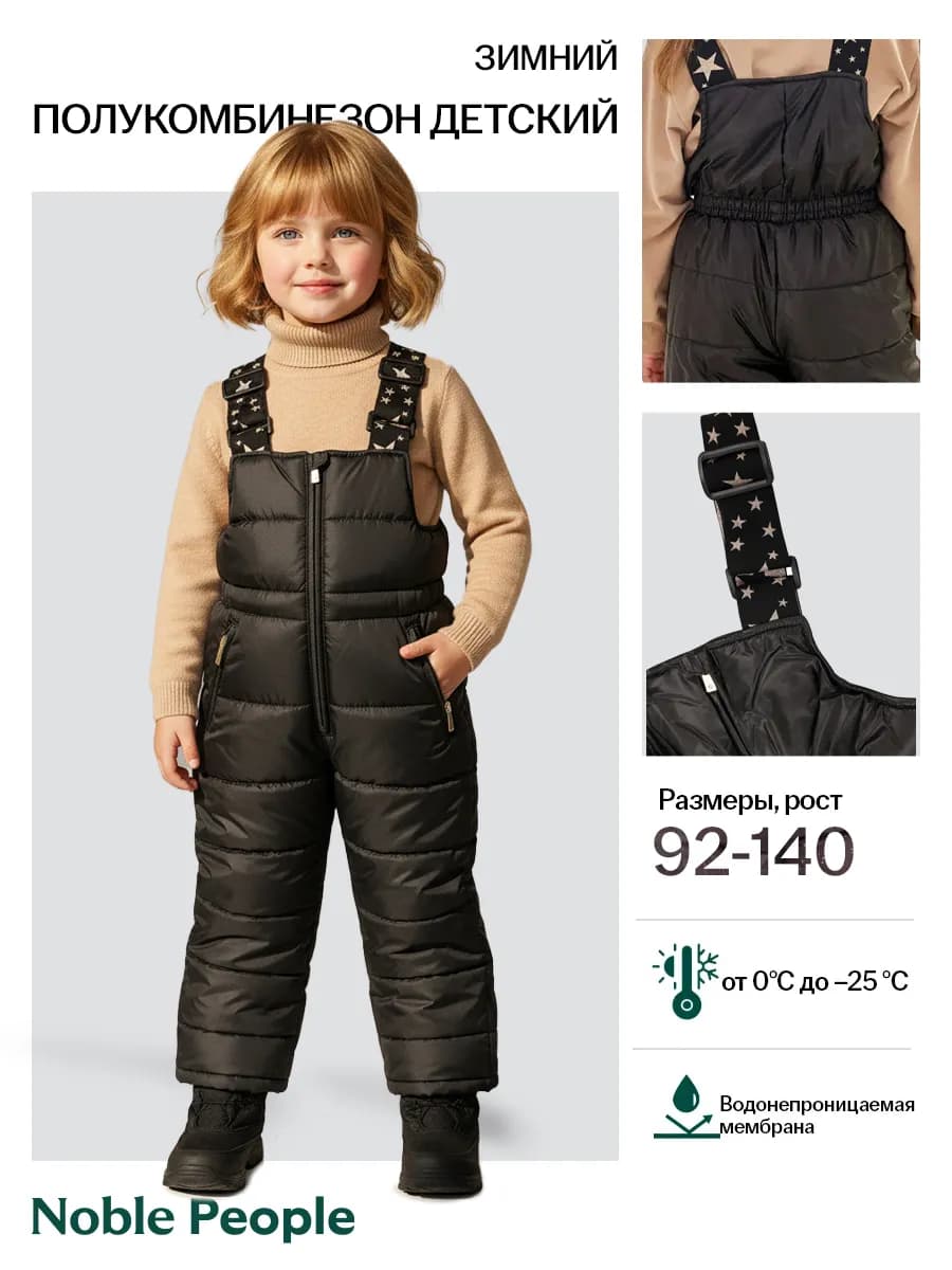 Полукомбинезон утепленный брюки на лямках зимние