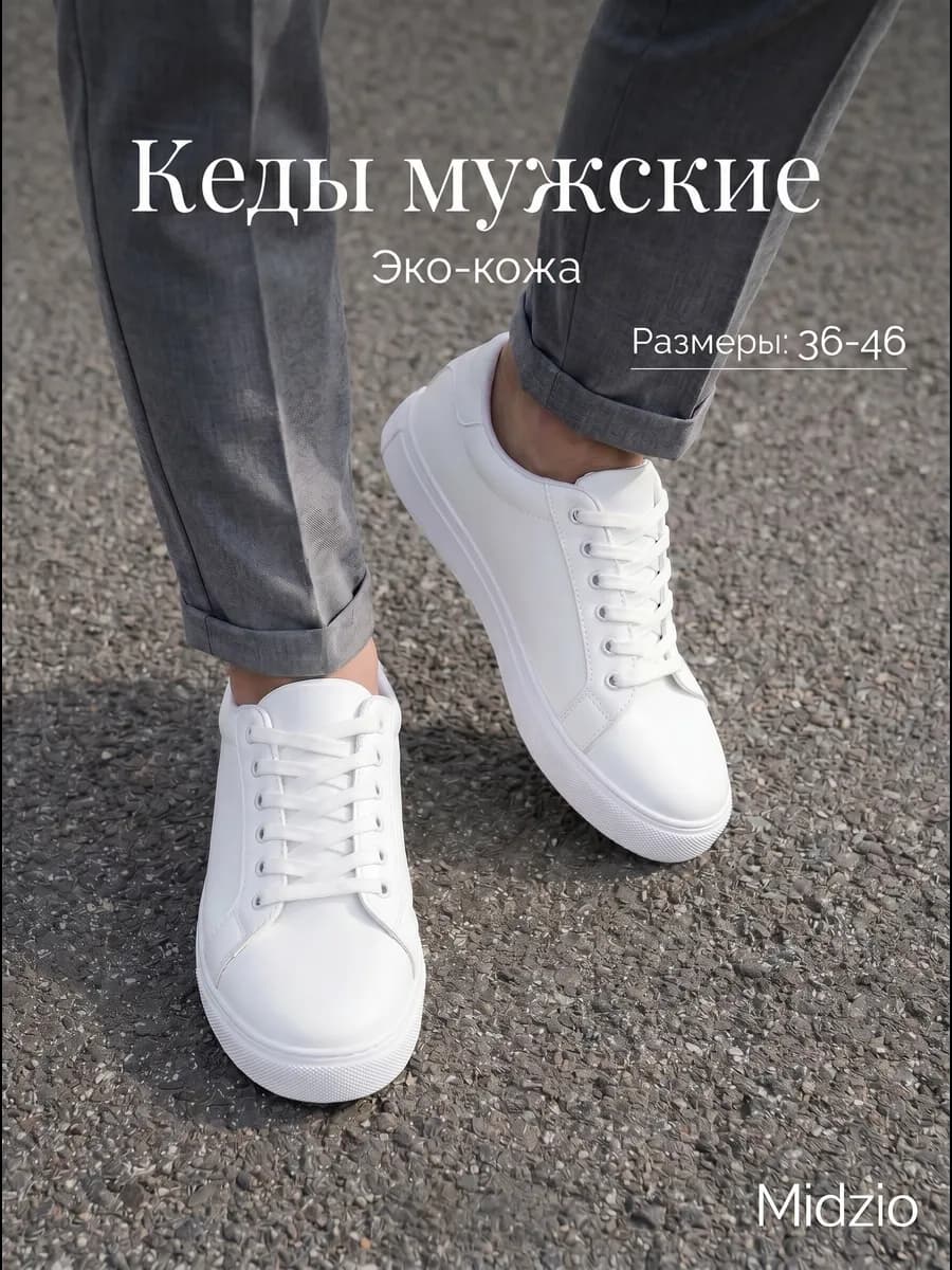 Кроссовки белые