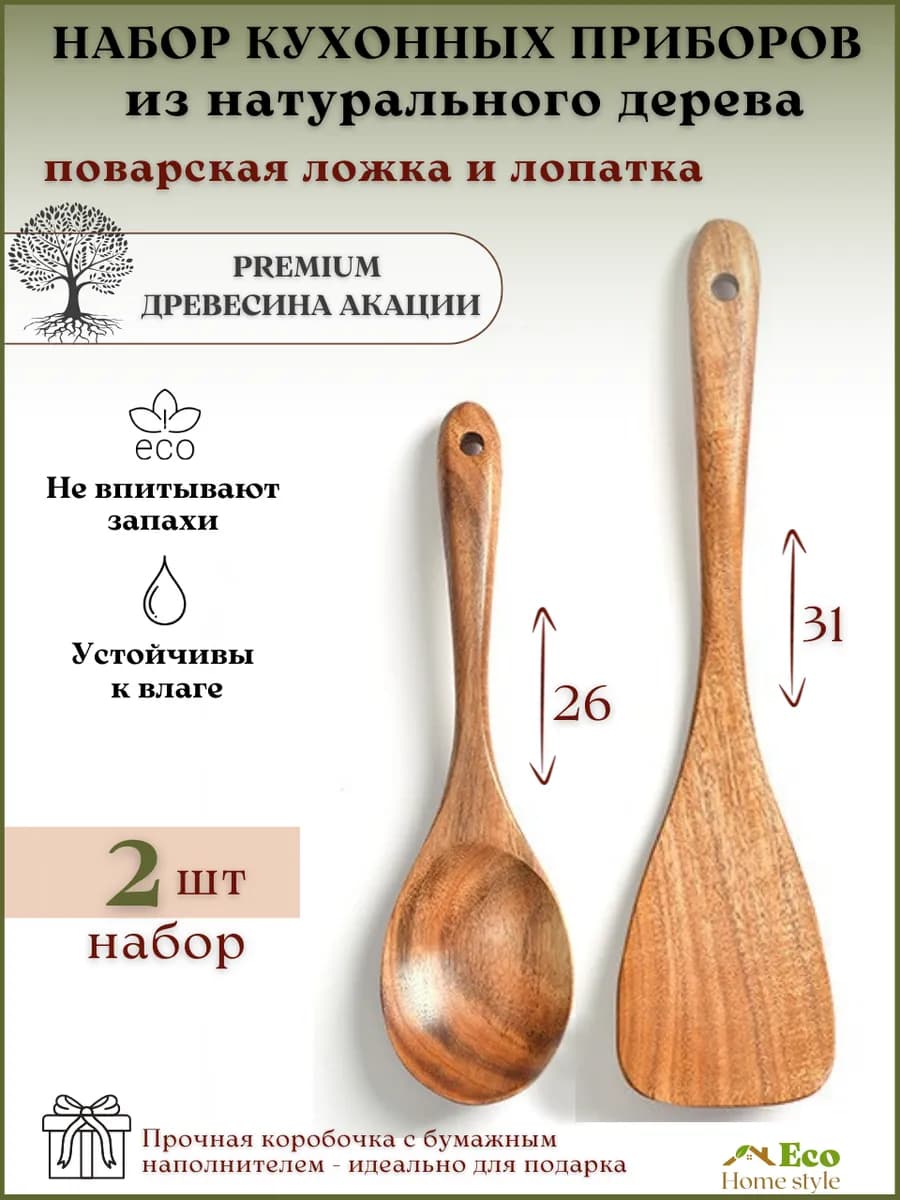 Лопатка кухонная деревянная набор с ложкой