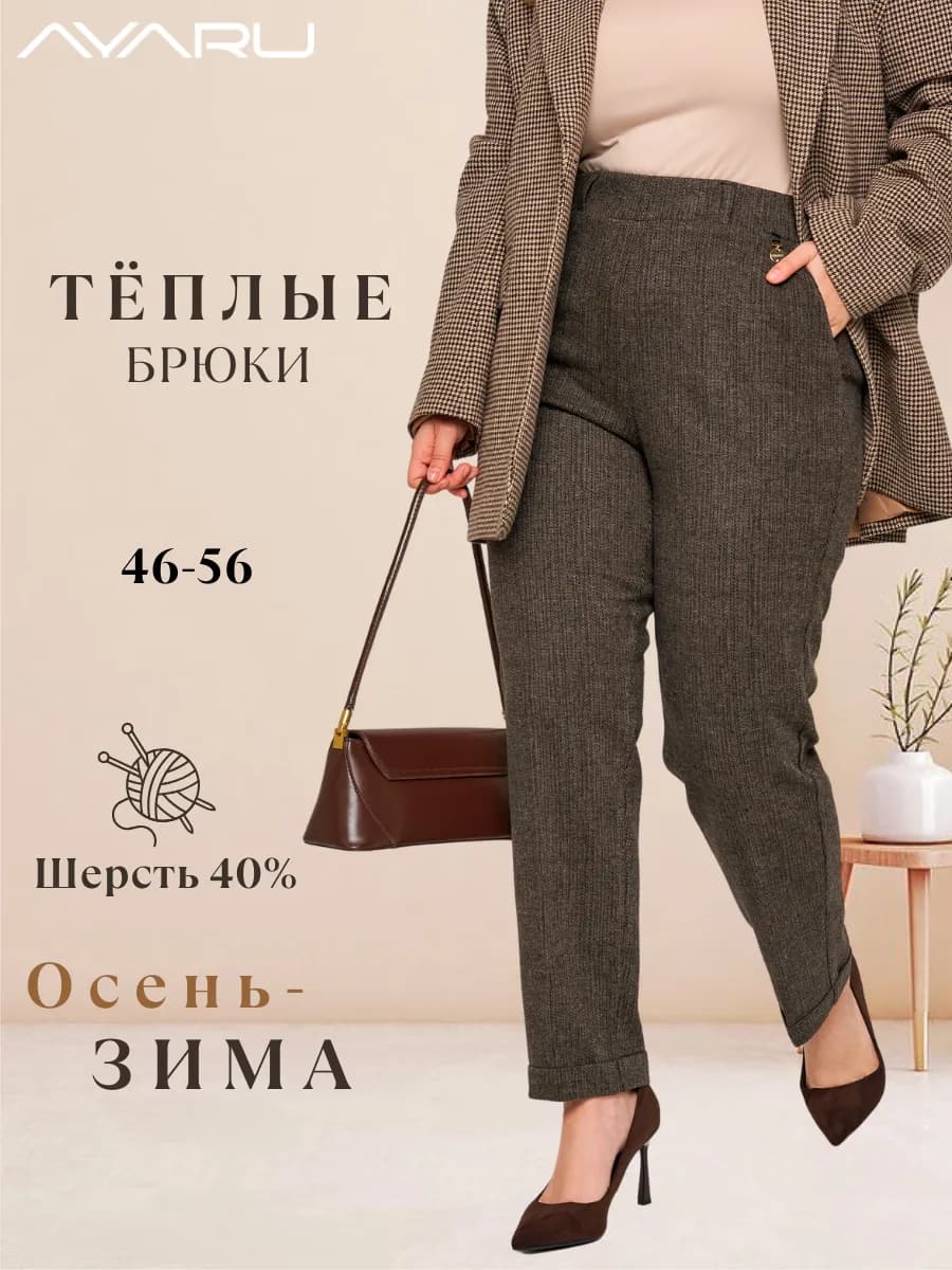 Брюки утепленные шерстяные - фото 1