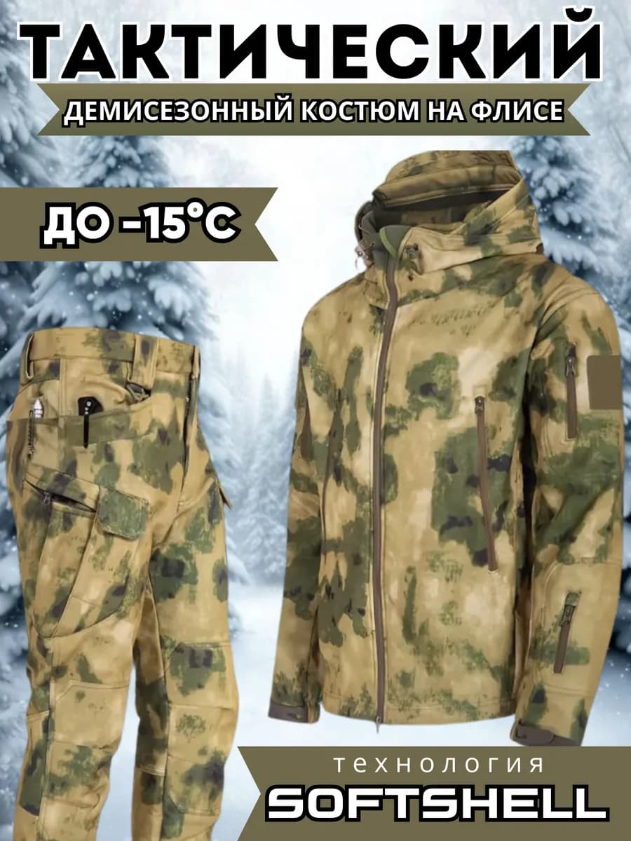 Костюм тактический утепленный софтшелл мох