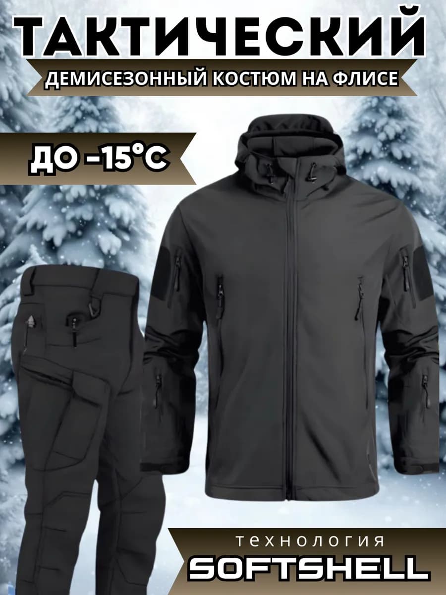 Костюм тактический утепленный на флисе softshell