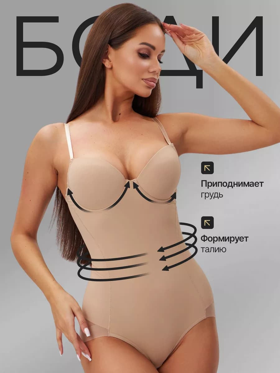 Боди с чашками утягивающее корректирующее корсет