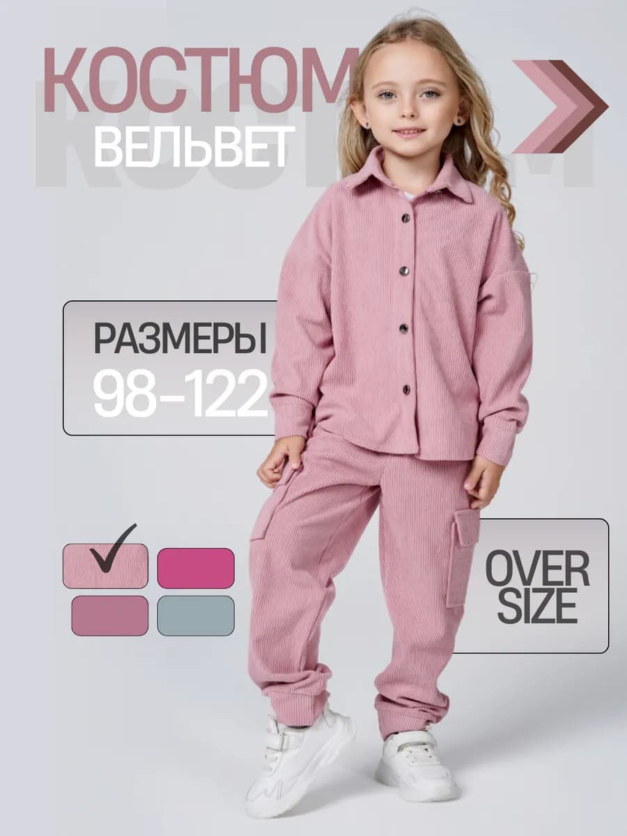 Костюм с рубашкой вельветовый оверсайз