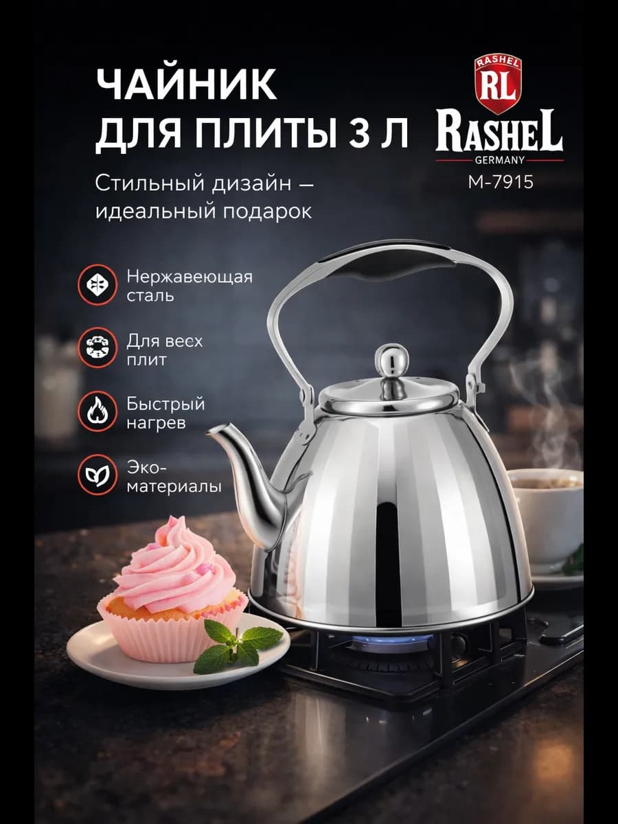 Чайник М-7915 3л