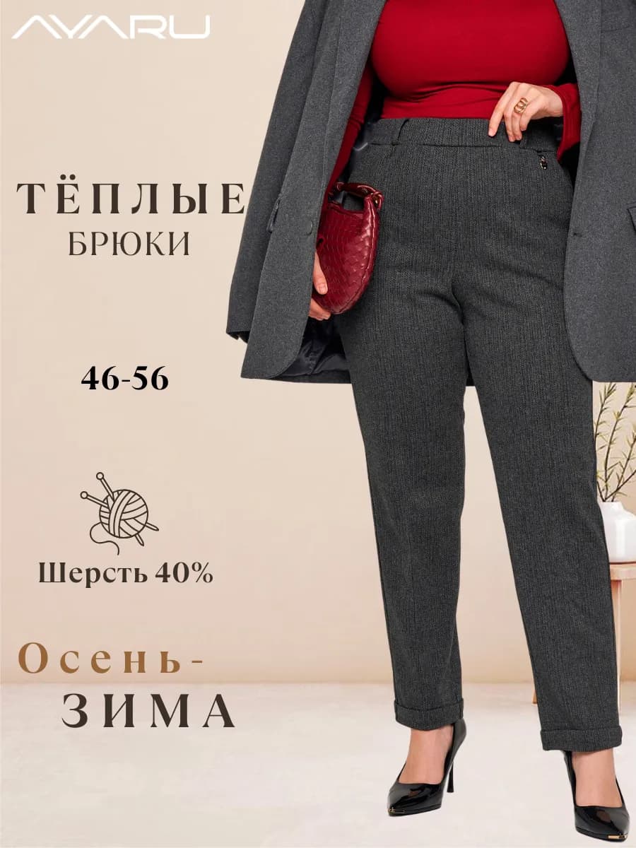 Утепленные брюки шерстяные