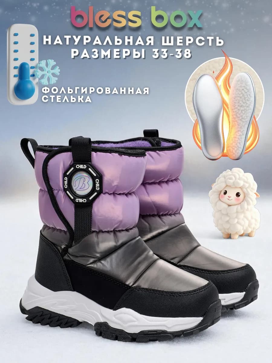 Дутики зимние с натуральной шерстью