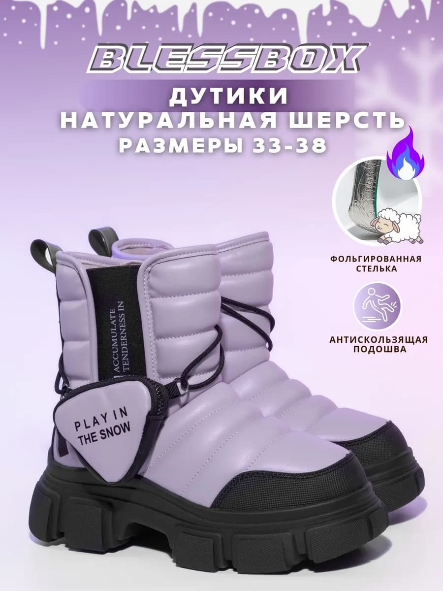 Зимние дутики для девочек