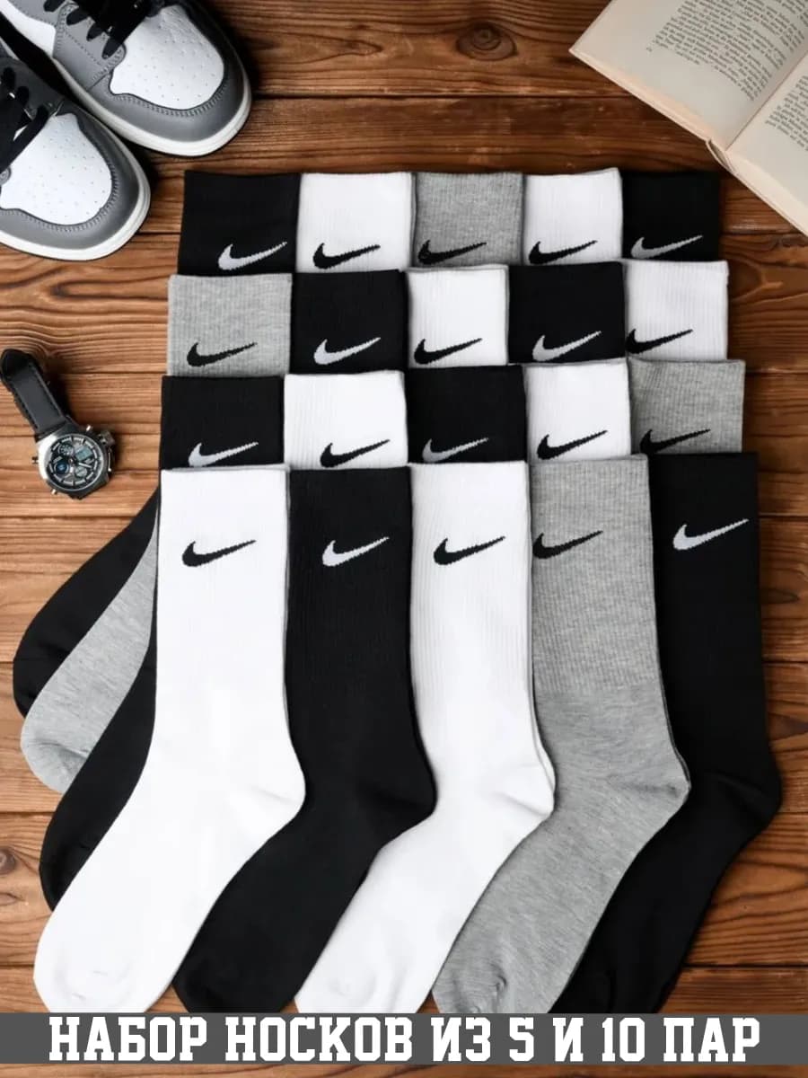 Носки хлопковые высокие 5 и 10 пар набор