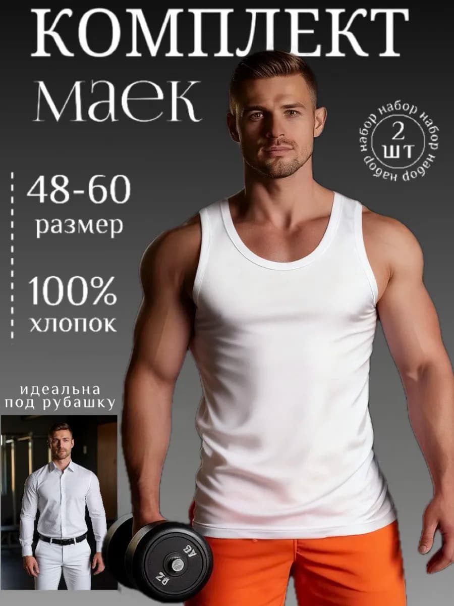 майка бельевая хлопок 2 шт - фото 1