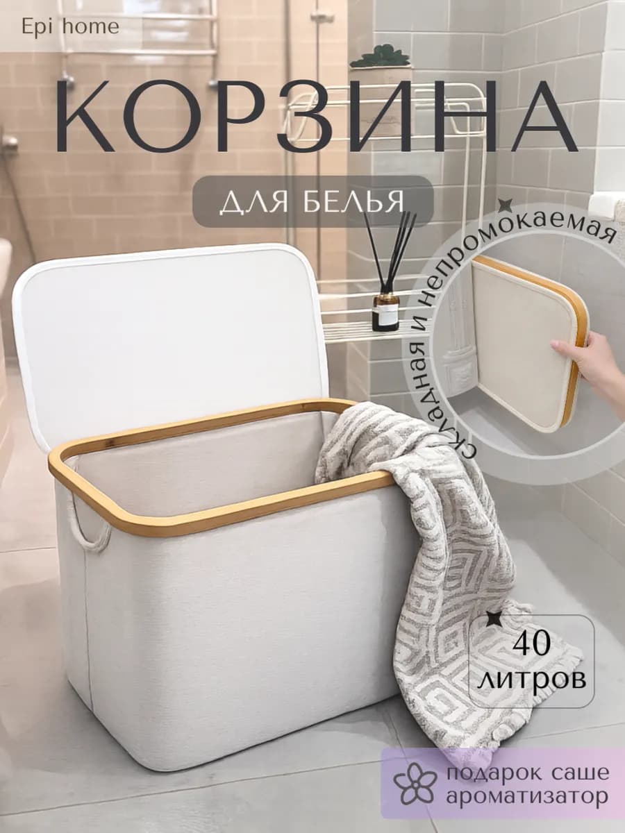 Корзина для хранения белья
