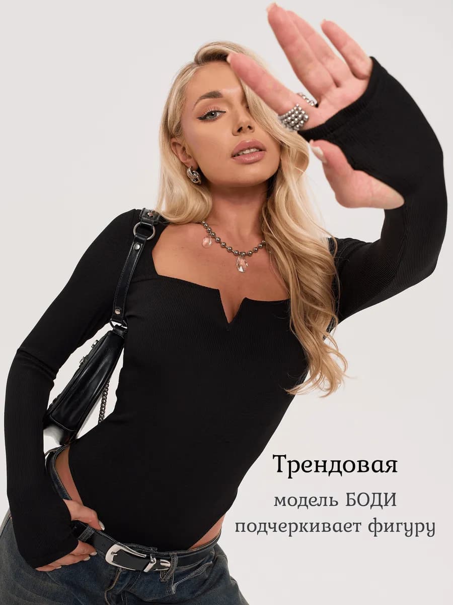 Боди с длинным рукавом и вырезом