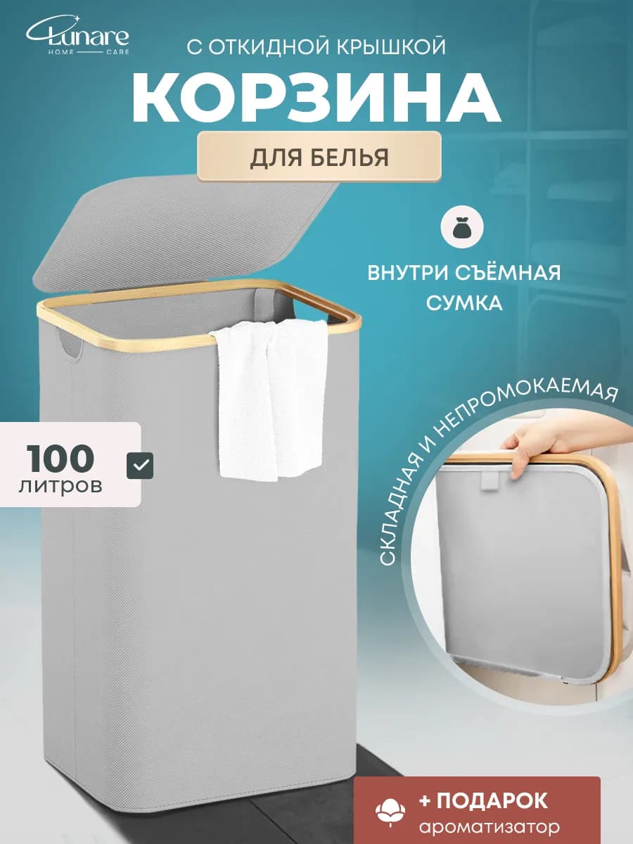 Корзина для белья в ванную