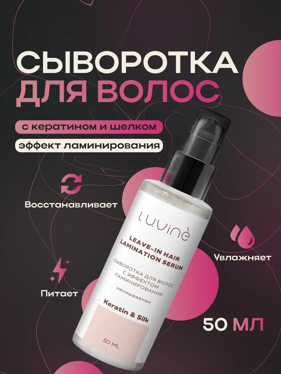 Сыворотка для волос несмываемая с зеркальным эффектом