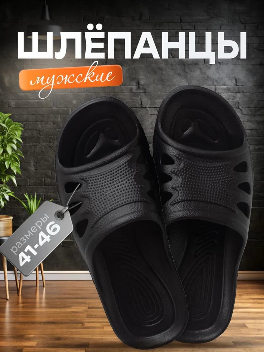 Тапочки резиновые шлепки