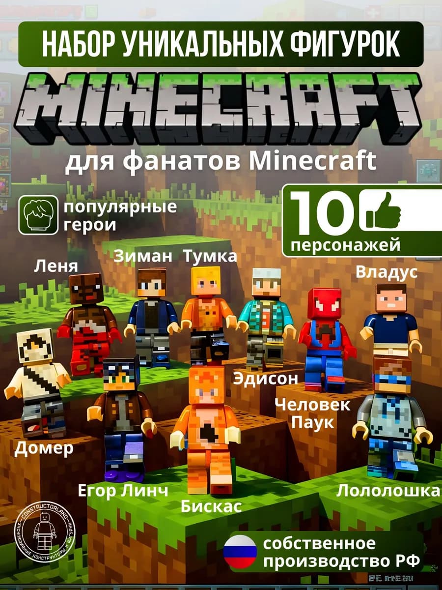 Minecraft конструктор LEGO Фигурки Майнкрафт человечки